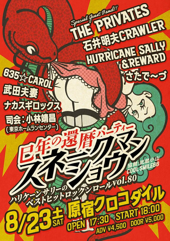 HS ベストヒットロックンロールVol.80